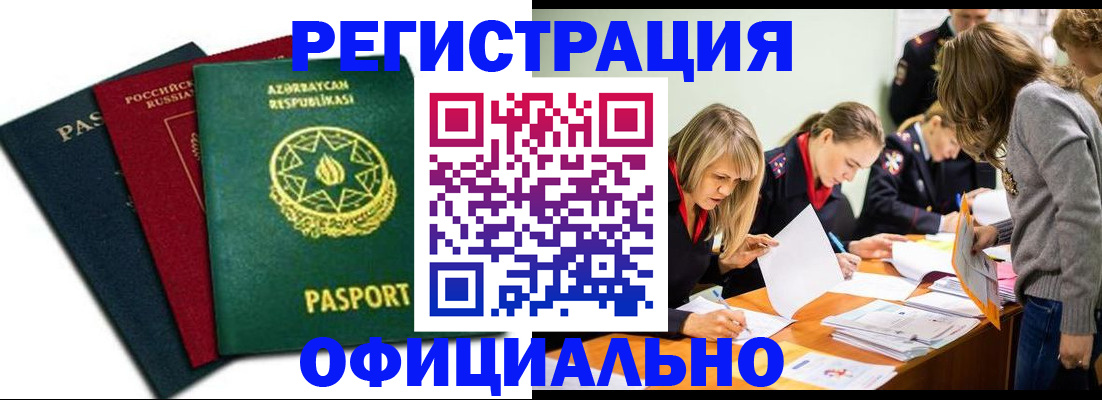 миграционный учет в Шагонаре